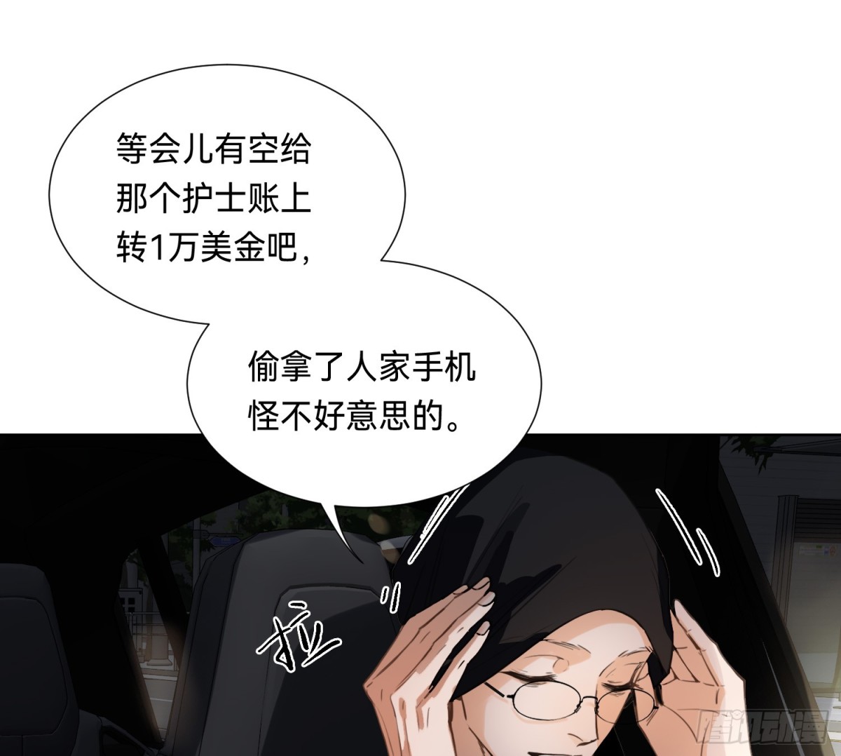 《代号狂信》侦探卷积·10 第13页