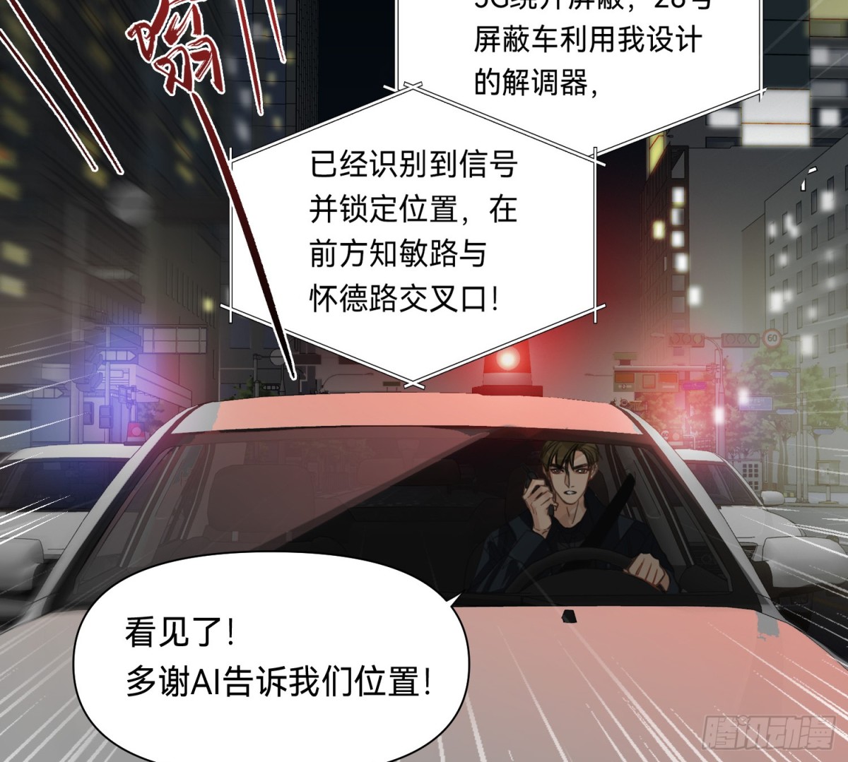 《代号狂信》侦探卷积·10 第20页