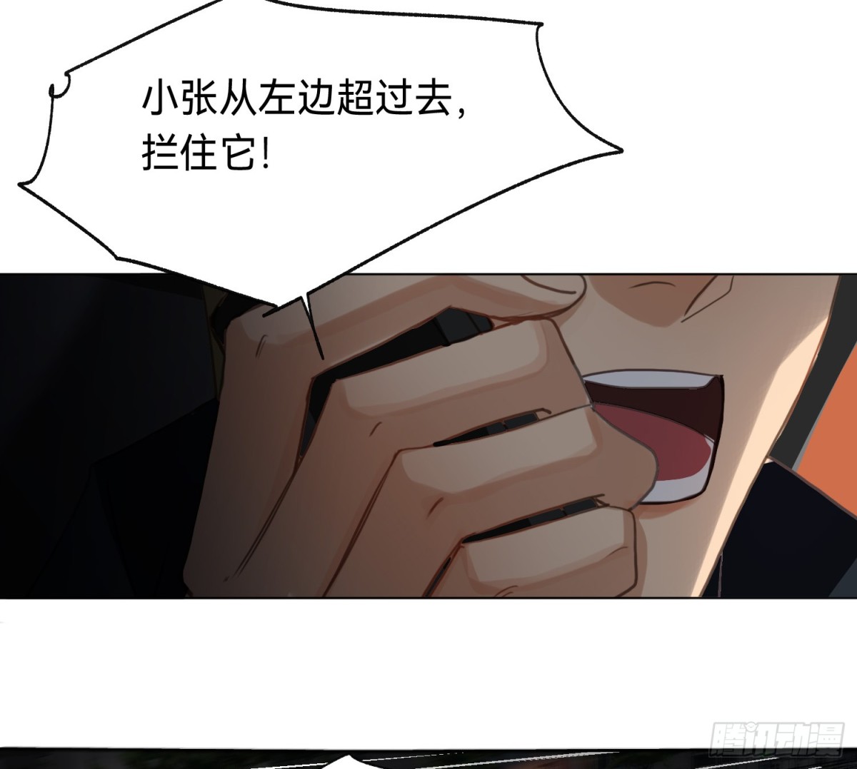《代号狂信》侦探卷积·10 第23页
