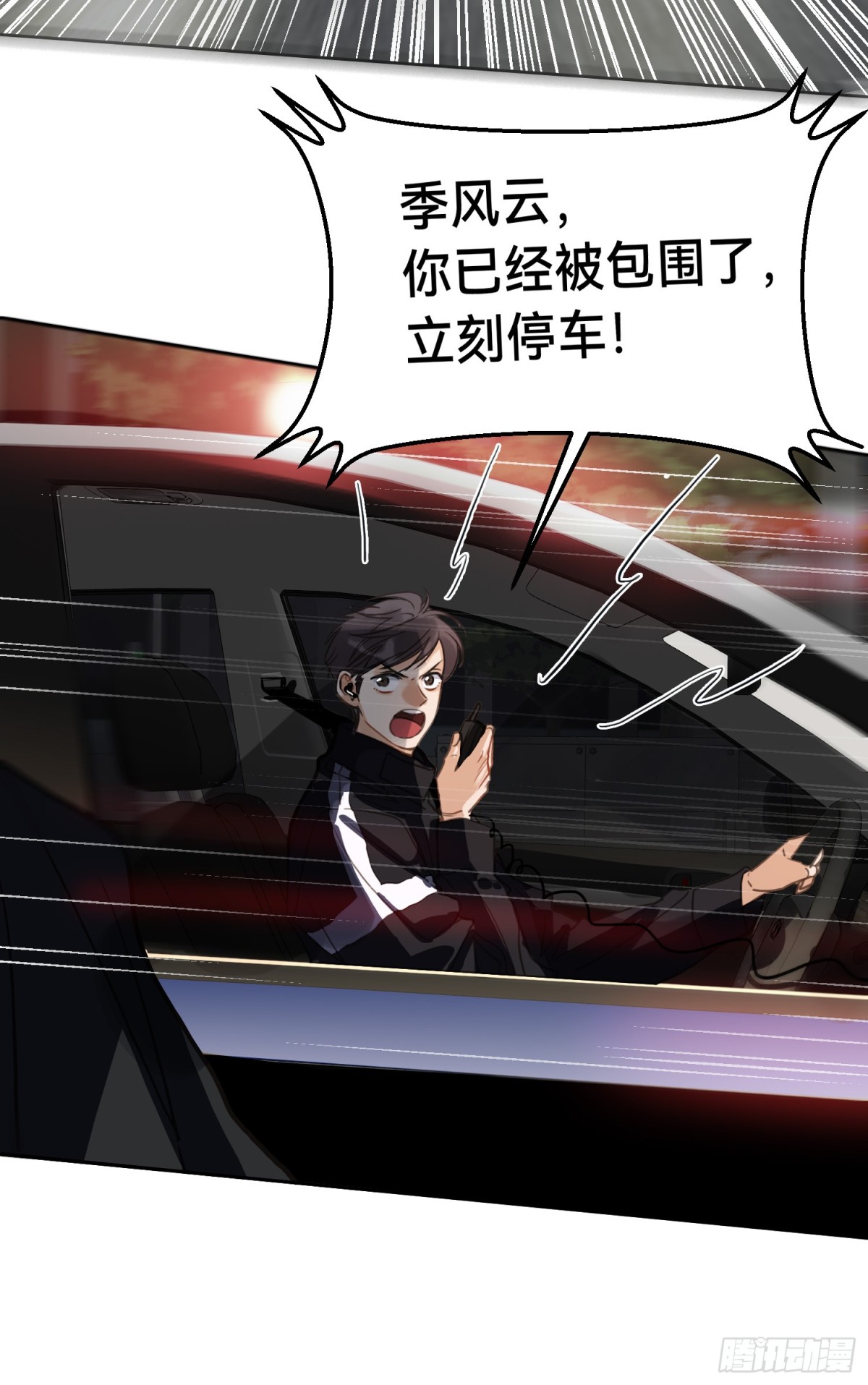 《代号狂信》侦探卷积·10 第28页