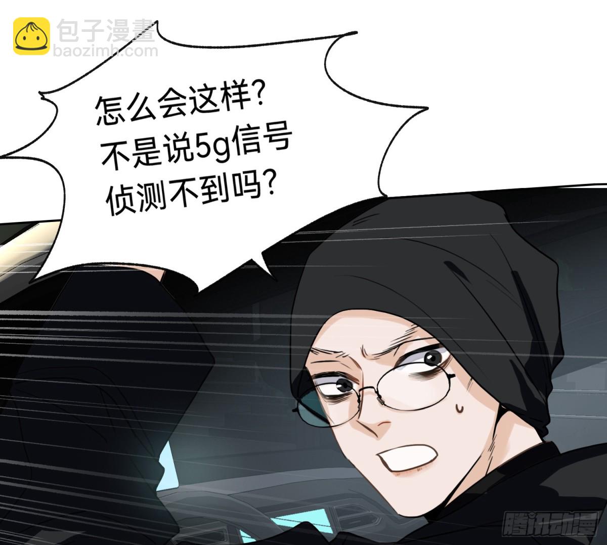 《代号狂信》侦探卷积·10 第29页