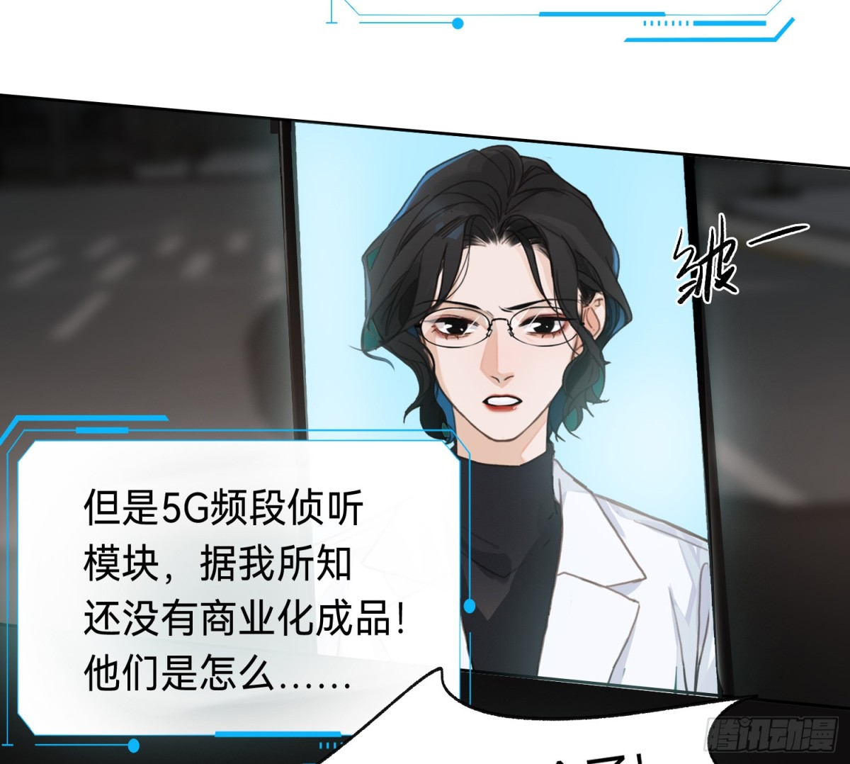 《代号狂信》侦探卷积·10 第31页
