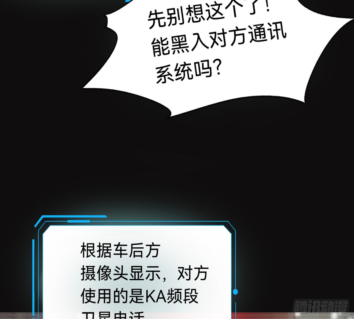 《代号狂信》侦探卷积·10 第32页