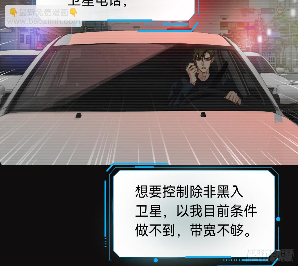 《代号狂信》侦探卷积·10 第33页