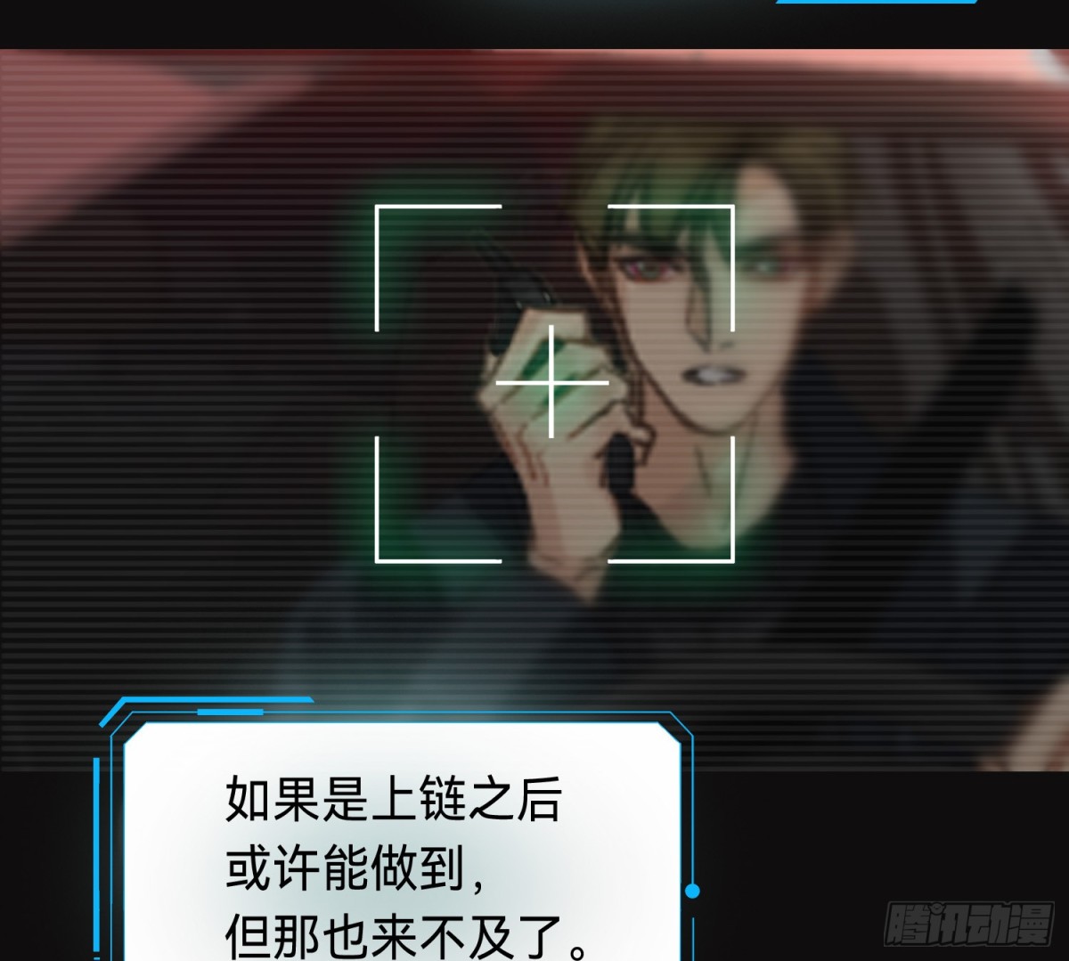 《代号狂信》侦探卷积·10 第34页