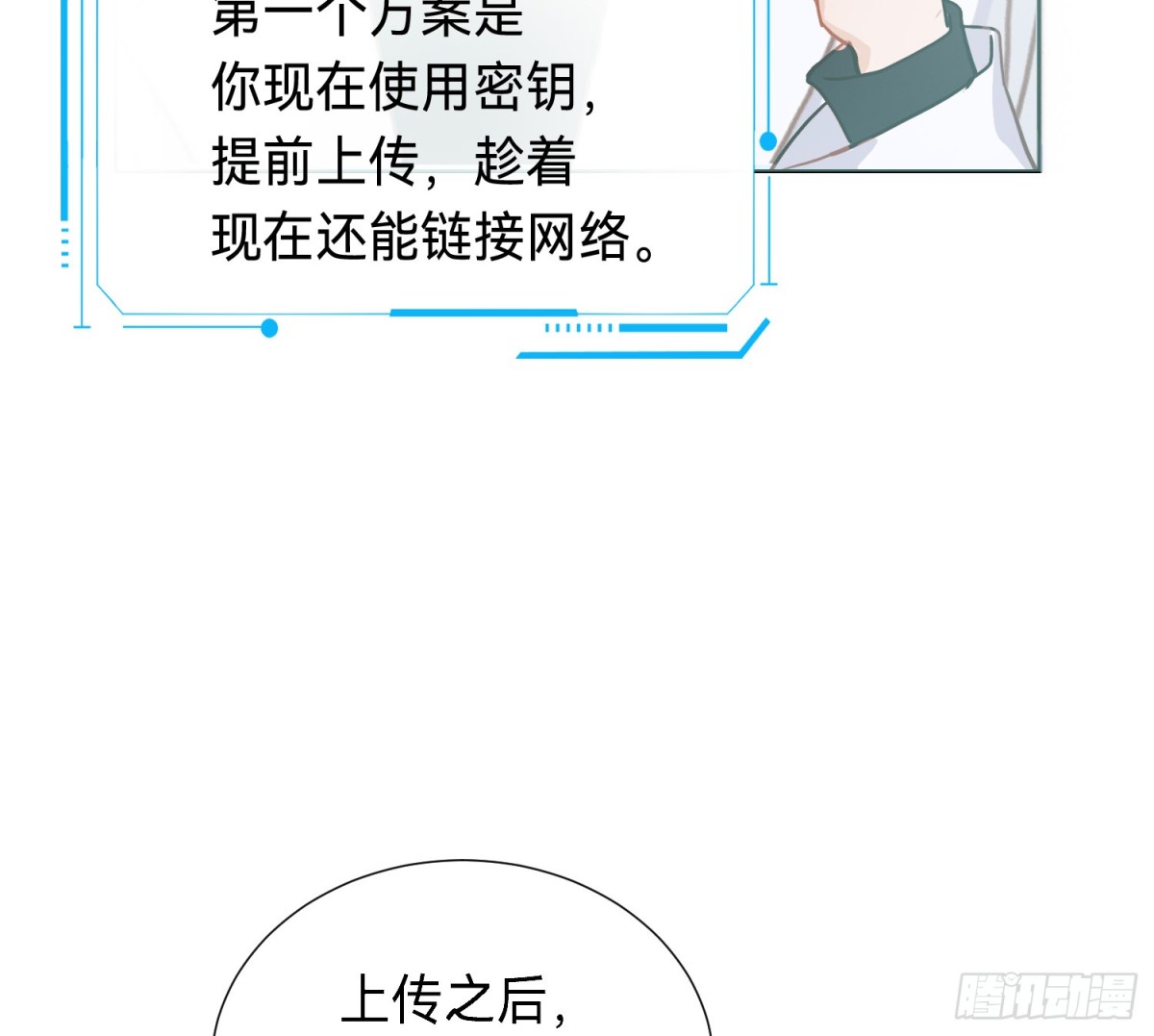 《代号狂信》侦探卷积·10 第37页