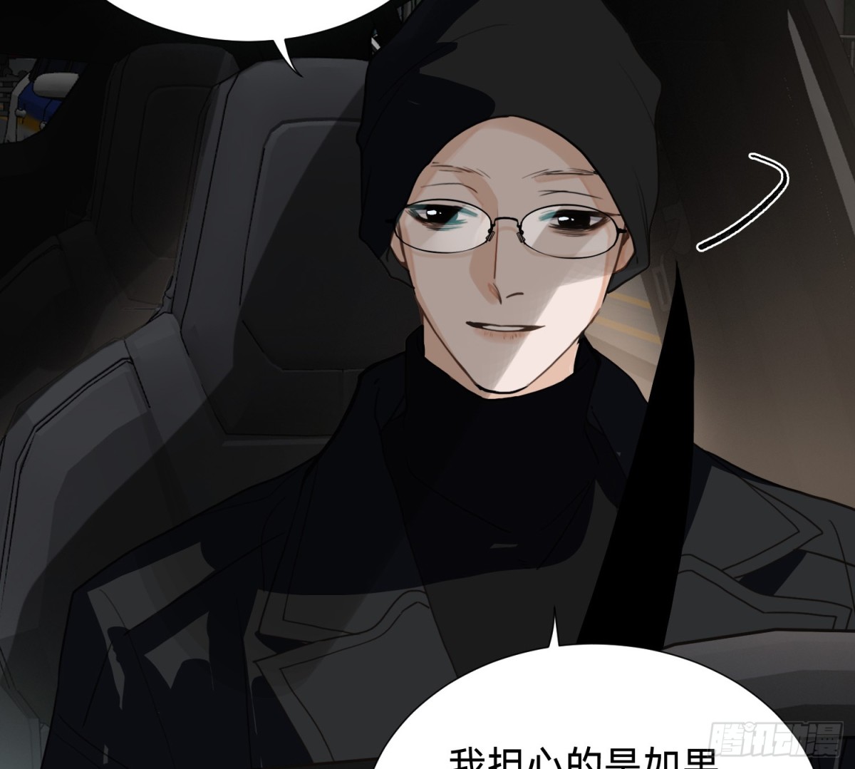 《代号狂信》侦探卷积·10 第41页