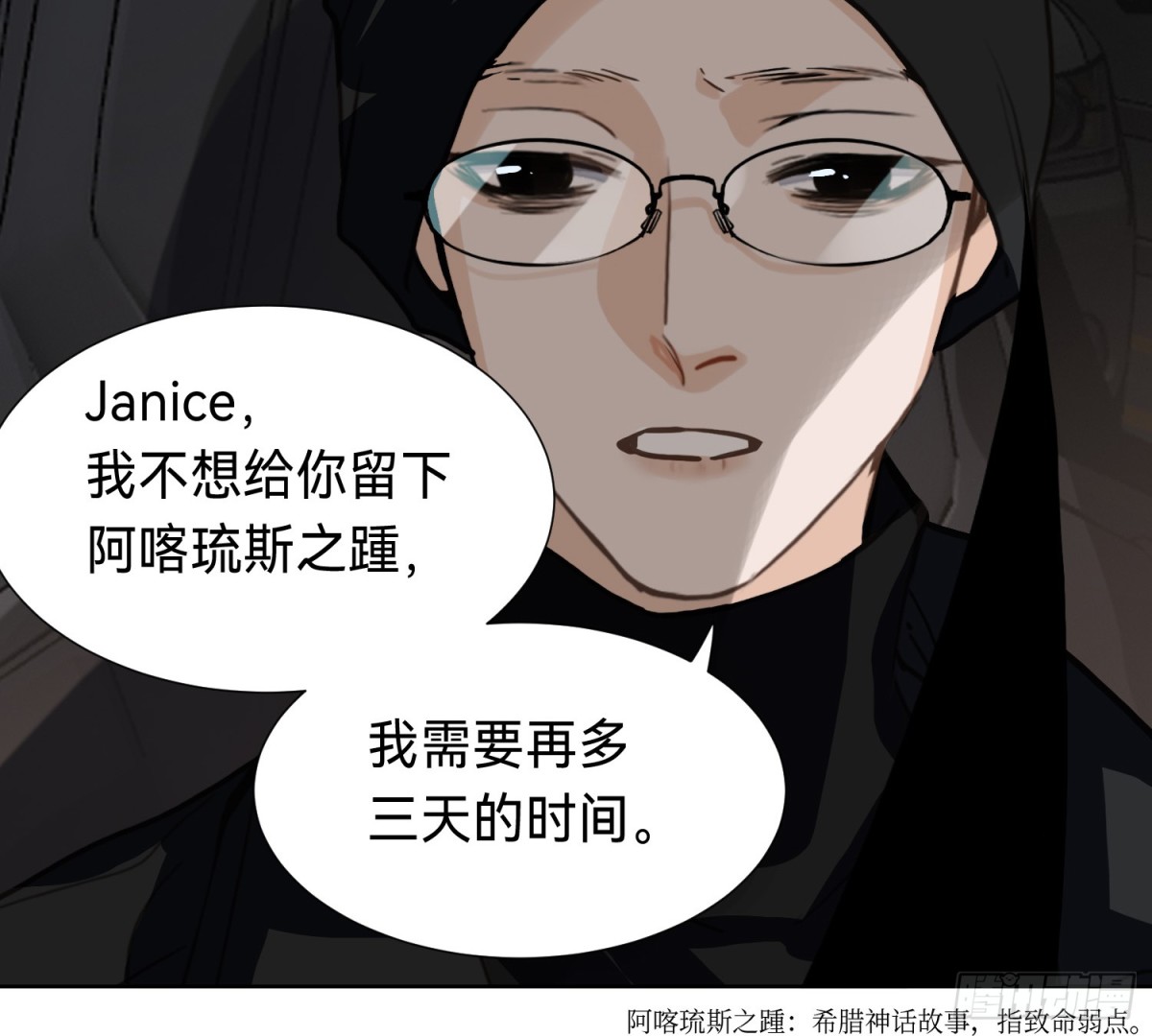 《代号狂信》侦探卷积·10 第43页
