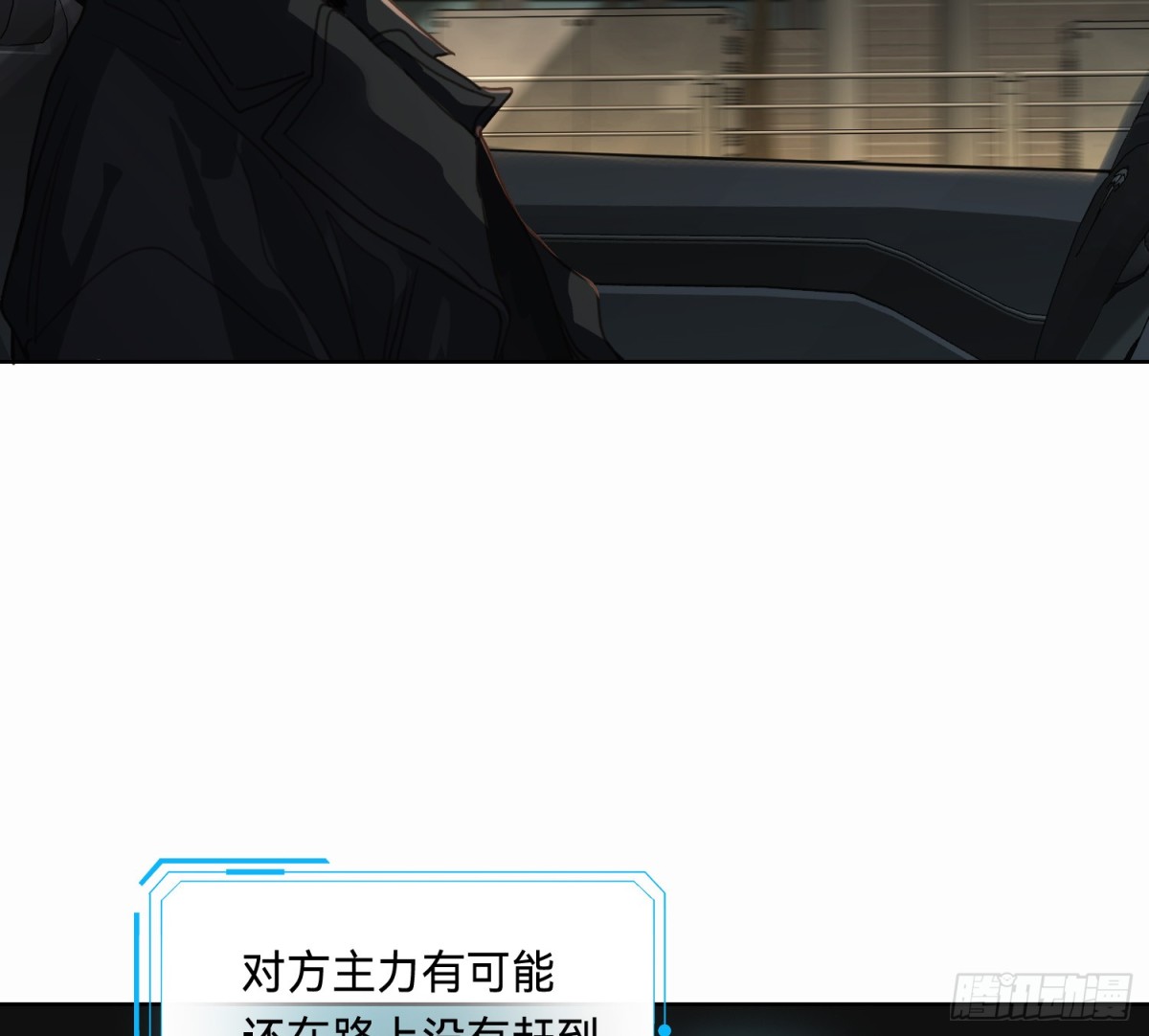 《代号狂信》侦探卷积·10 第5页