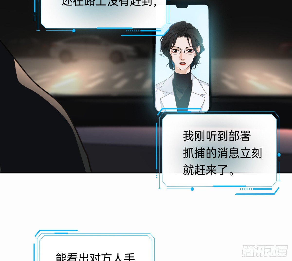 《代号狂信》侦探卷积·10 第6页
