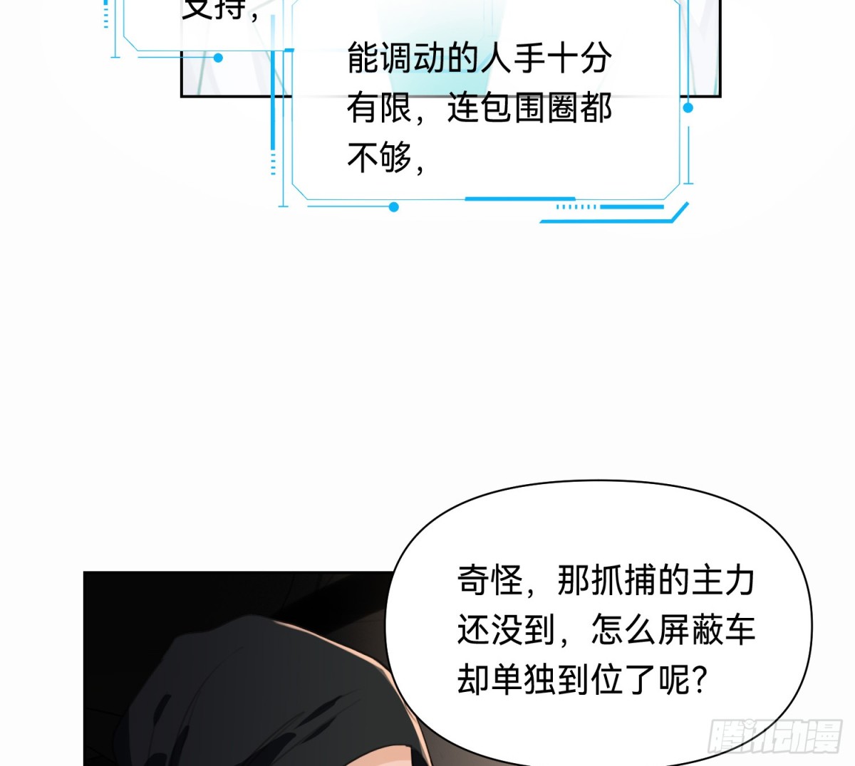 《代号狂信》侦探卷积·10 第8页