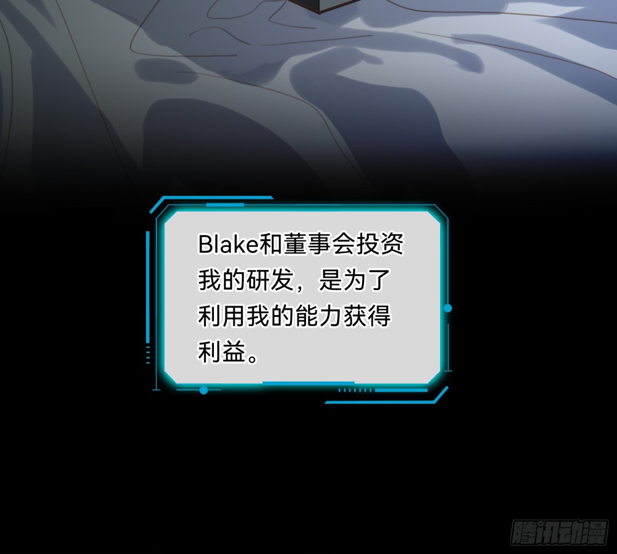 《代号狂信》侦探卷积·08 第10页
