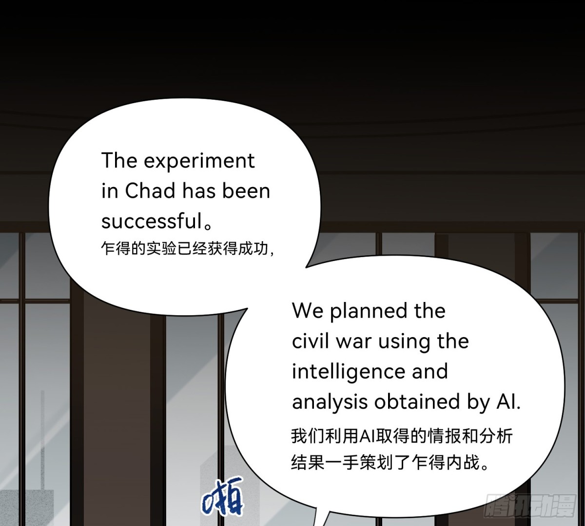 《代号狂信》侦探卷积·08 第11页
