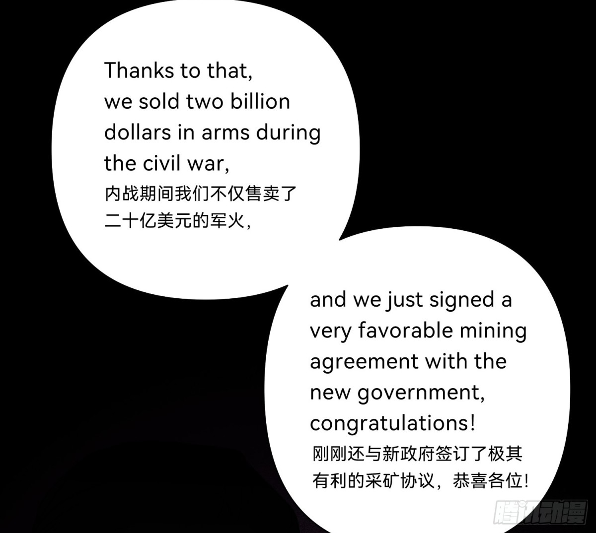 《代号狂信》侦探卷积·08 第13页