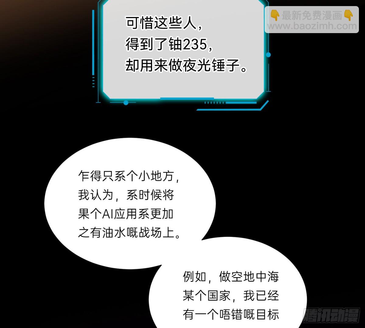 《代号狂信》侦探卷积·08 第16页