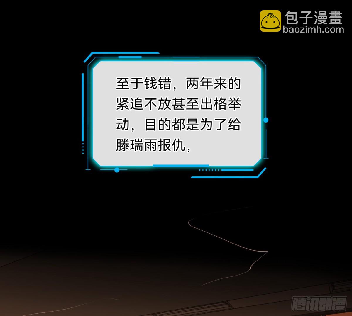 《代号狂信》侦探卷积·08 第18页