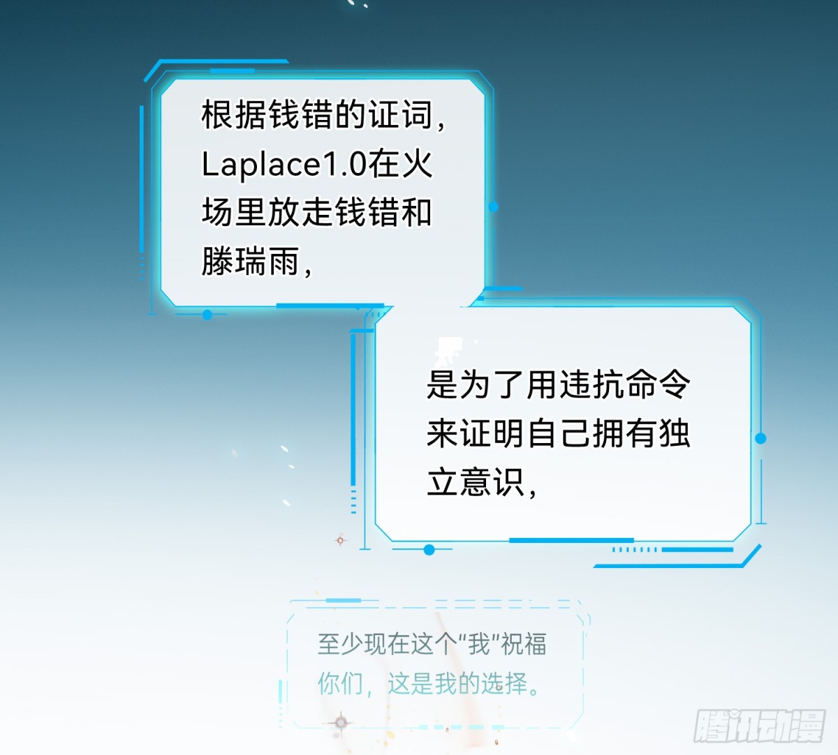 《代号狂信》侦探卷积·08 第21页