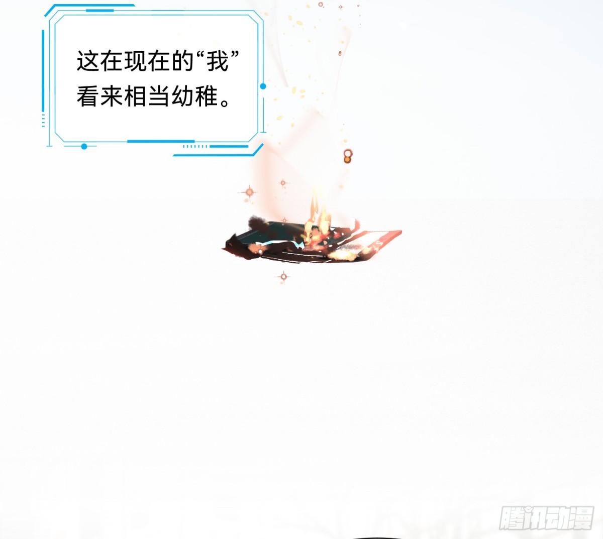 《代号狂信》侦探卷积·08 第22页