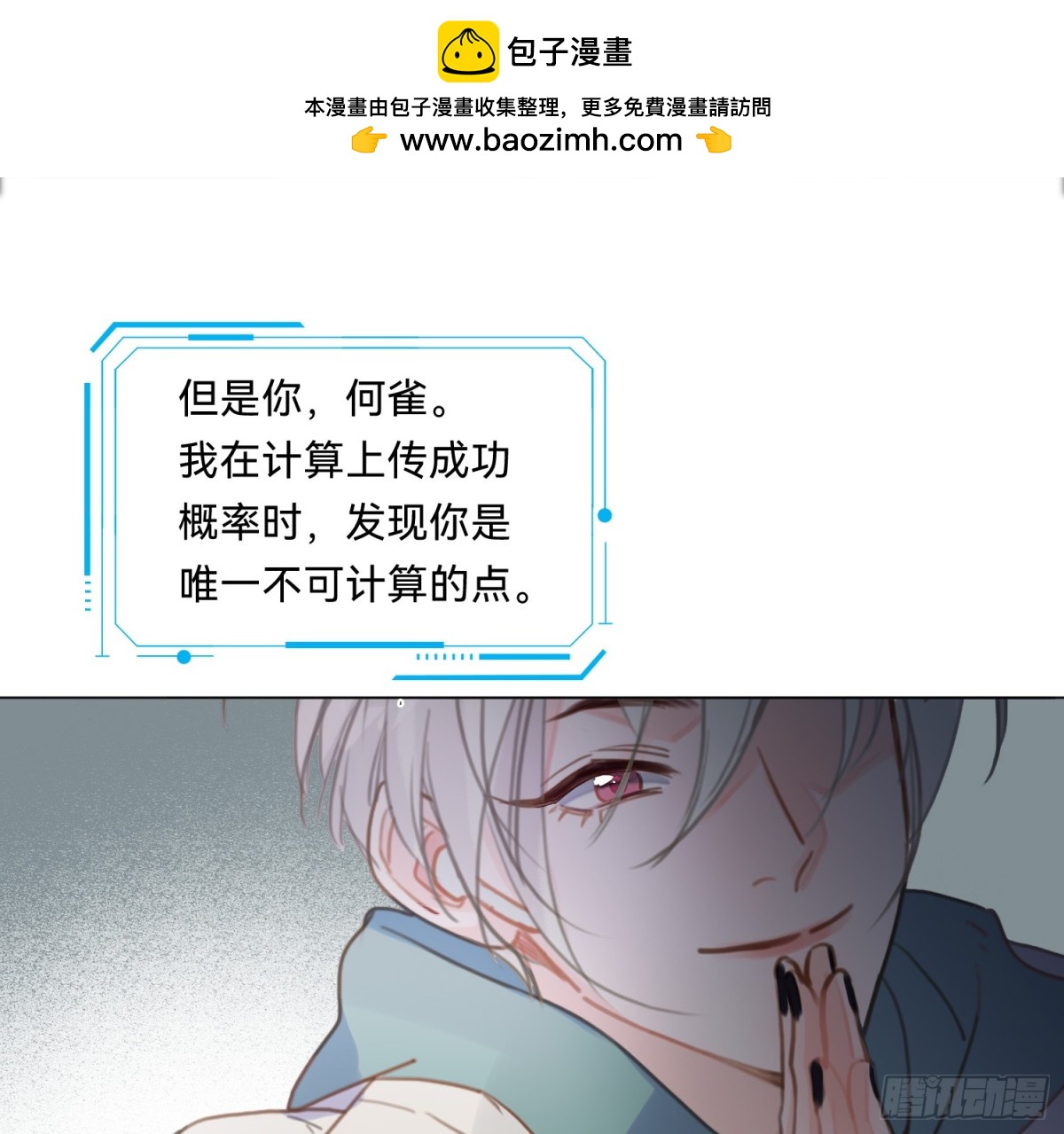 《代号狂信》侦探卷积·08 第25页
