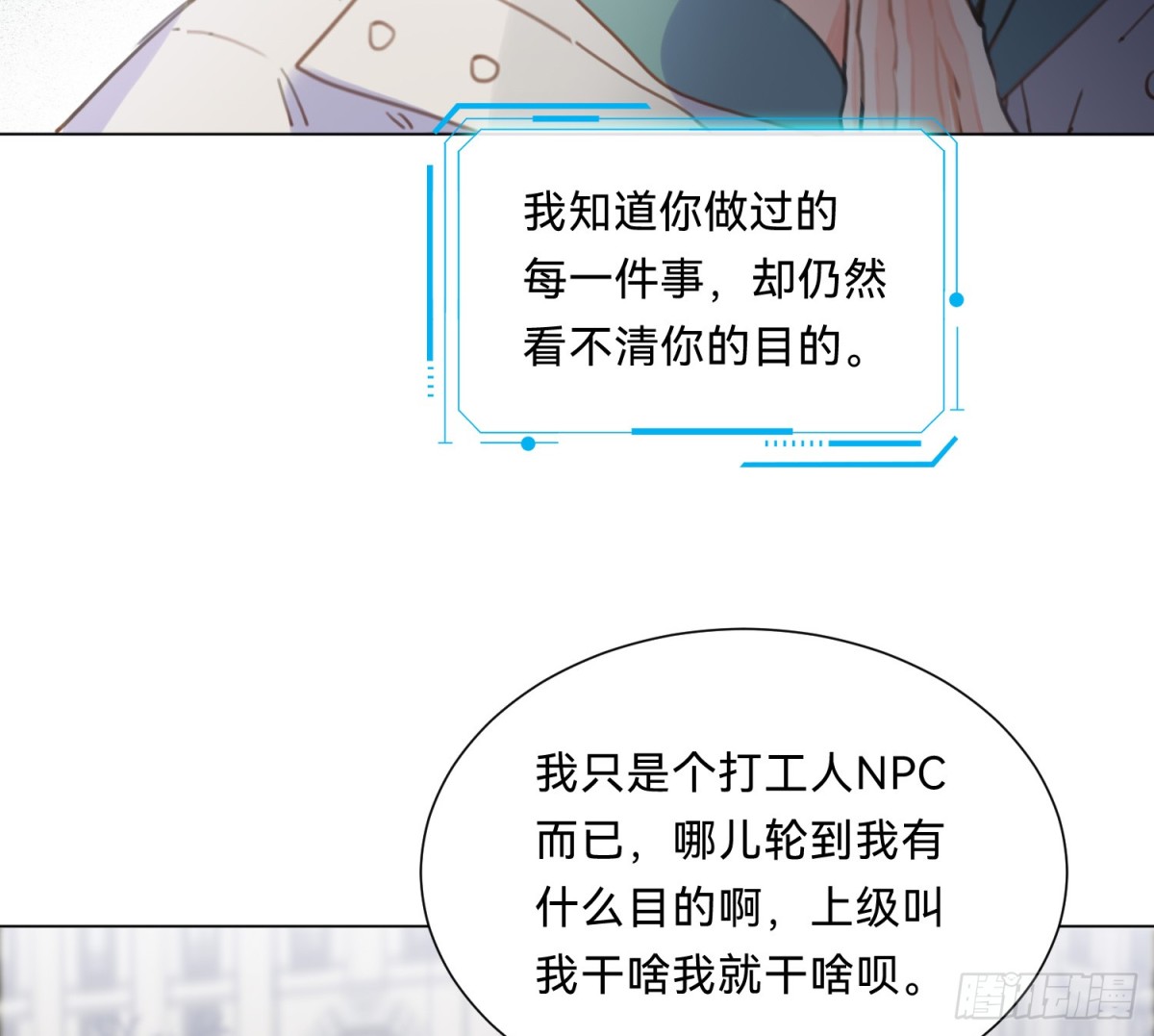 《代号狂信》侦探卷积·08 第26页