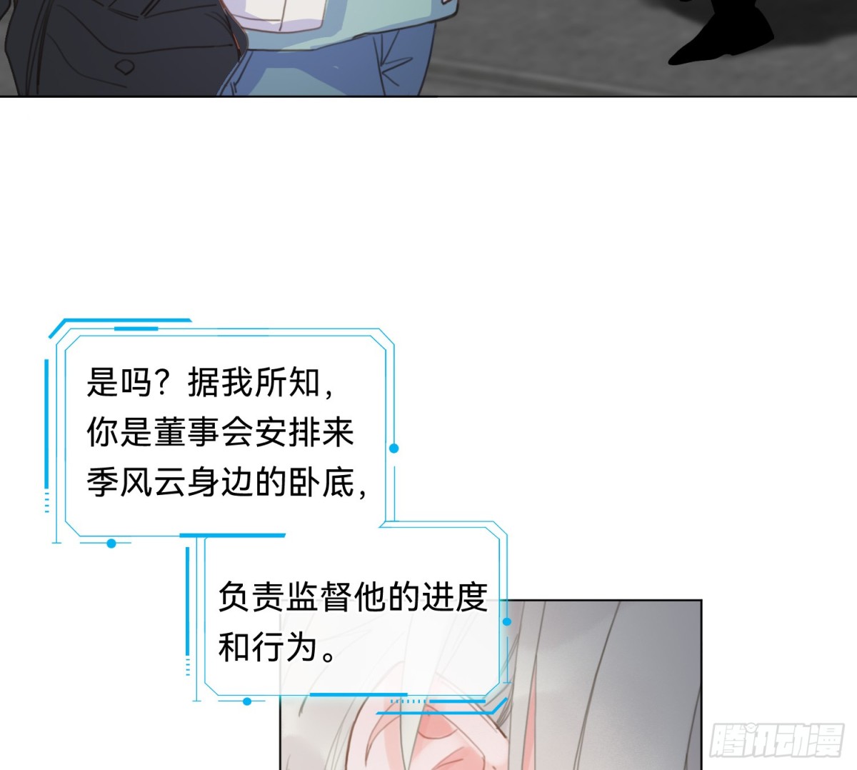 《代号狂信》侦探卷积·08 第28页