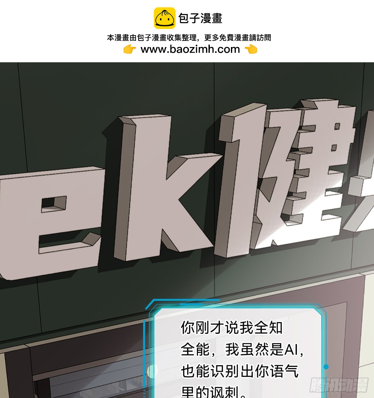 《代号狂信》侦探卷积·08 第2页