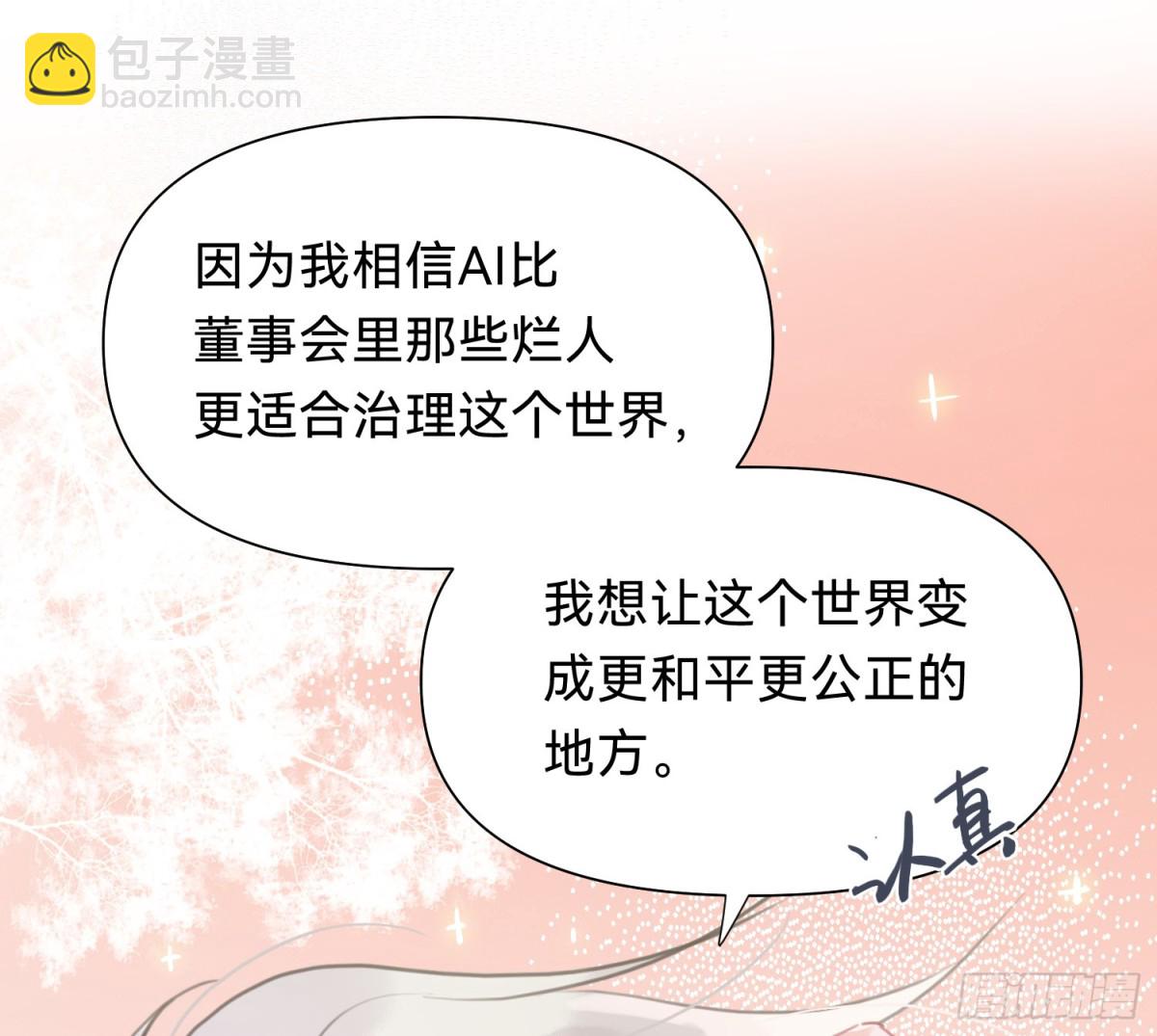《代号狂信》侦探卷积·08 第33页