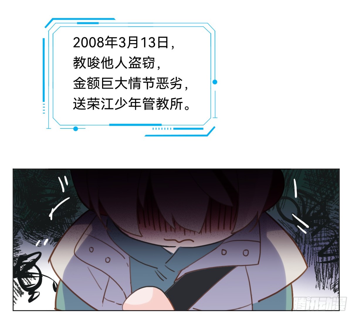 《代号狂信》侦探卷积·08 第38页