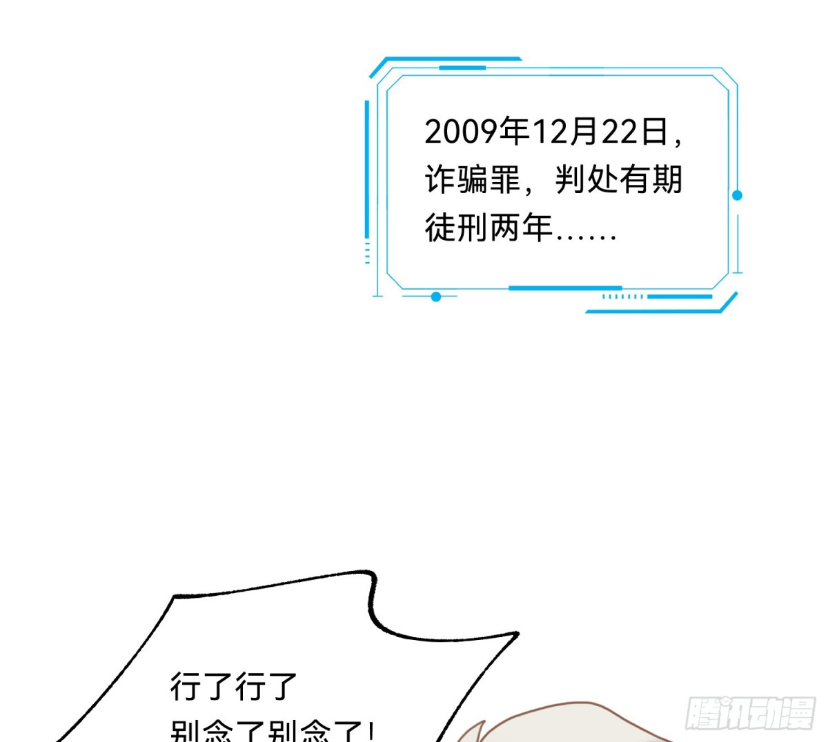 《代号狂信》侦探卷积·08 第39页