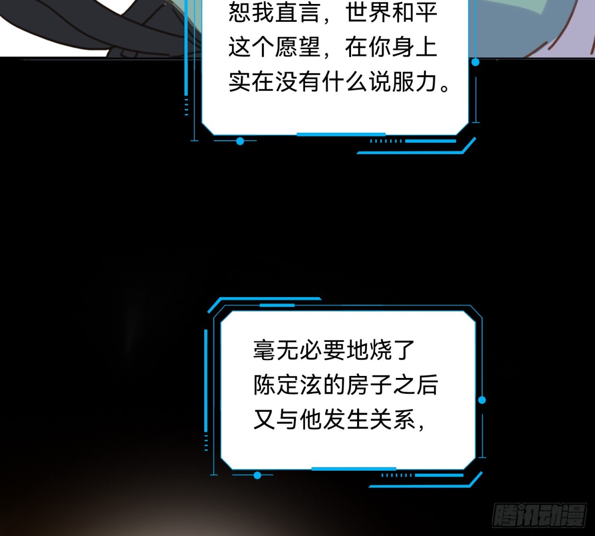 《代号狂信》侦探卷积·08 第41页