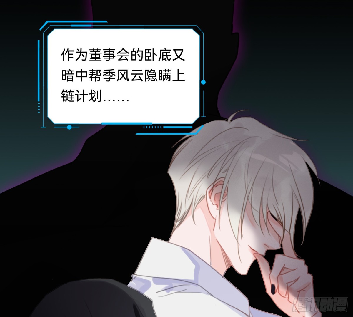 《代号狂信》侦探卷积·08 第43页