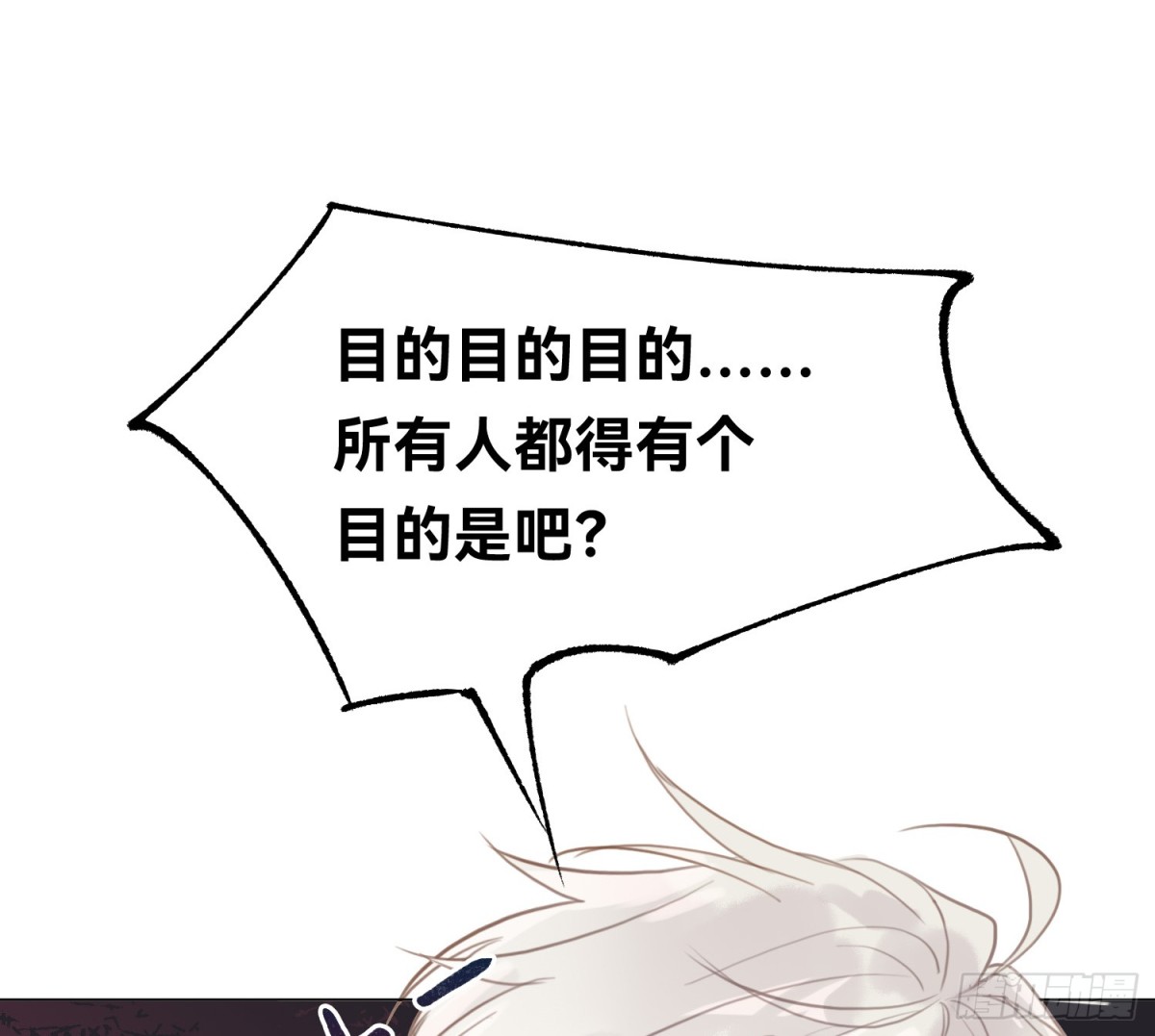 《代号狂信》侦探卷积·08 第46页