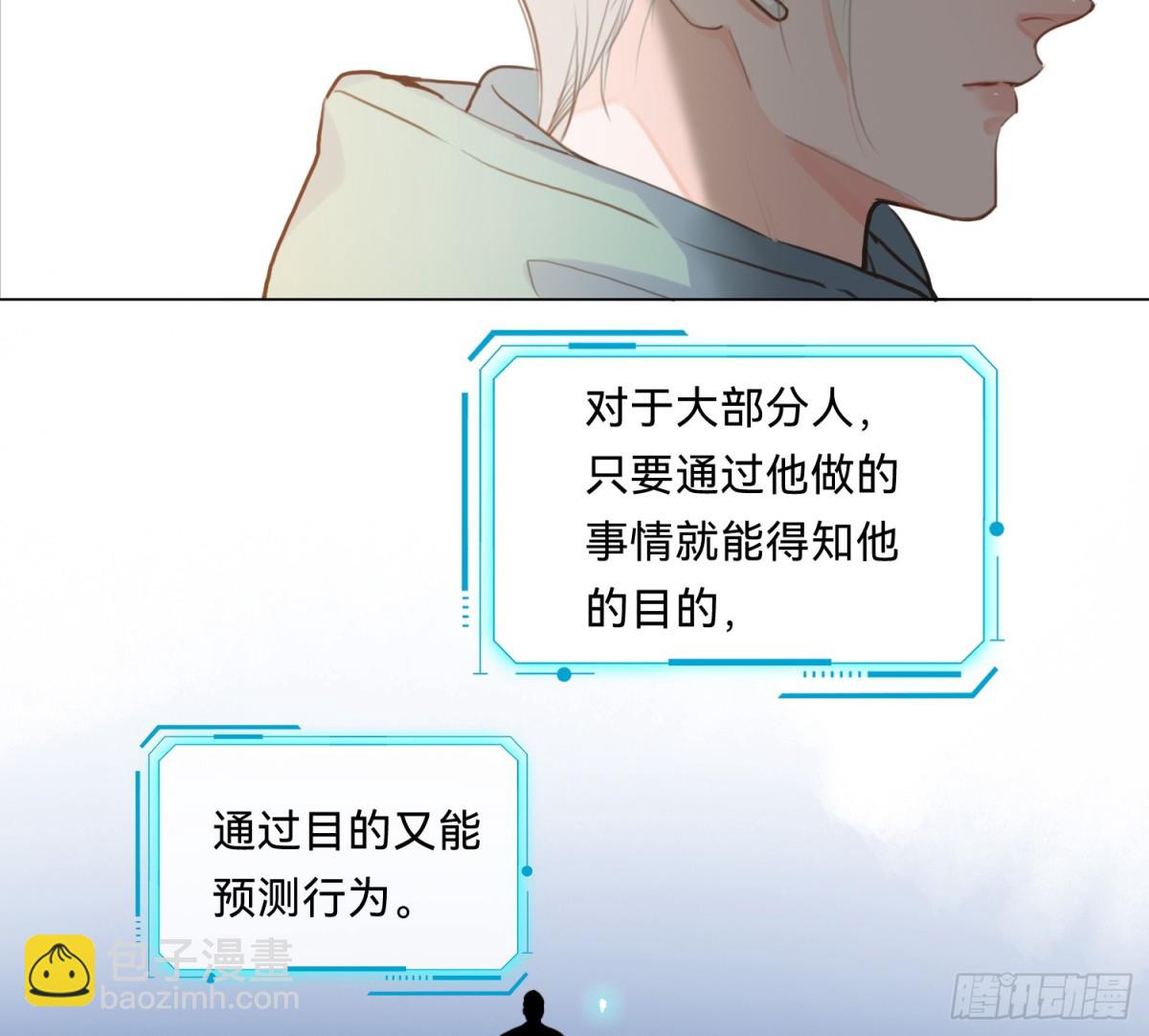 《代号狂信》侦探卷积·08 第5页