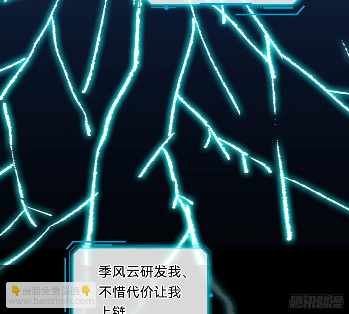 《代号狂信》侦探卷积·08 第7页