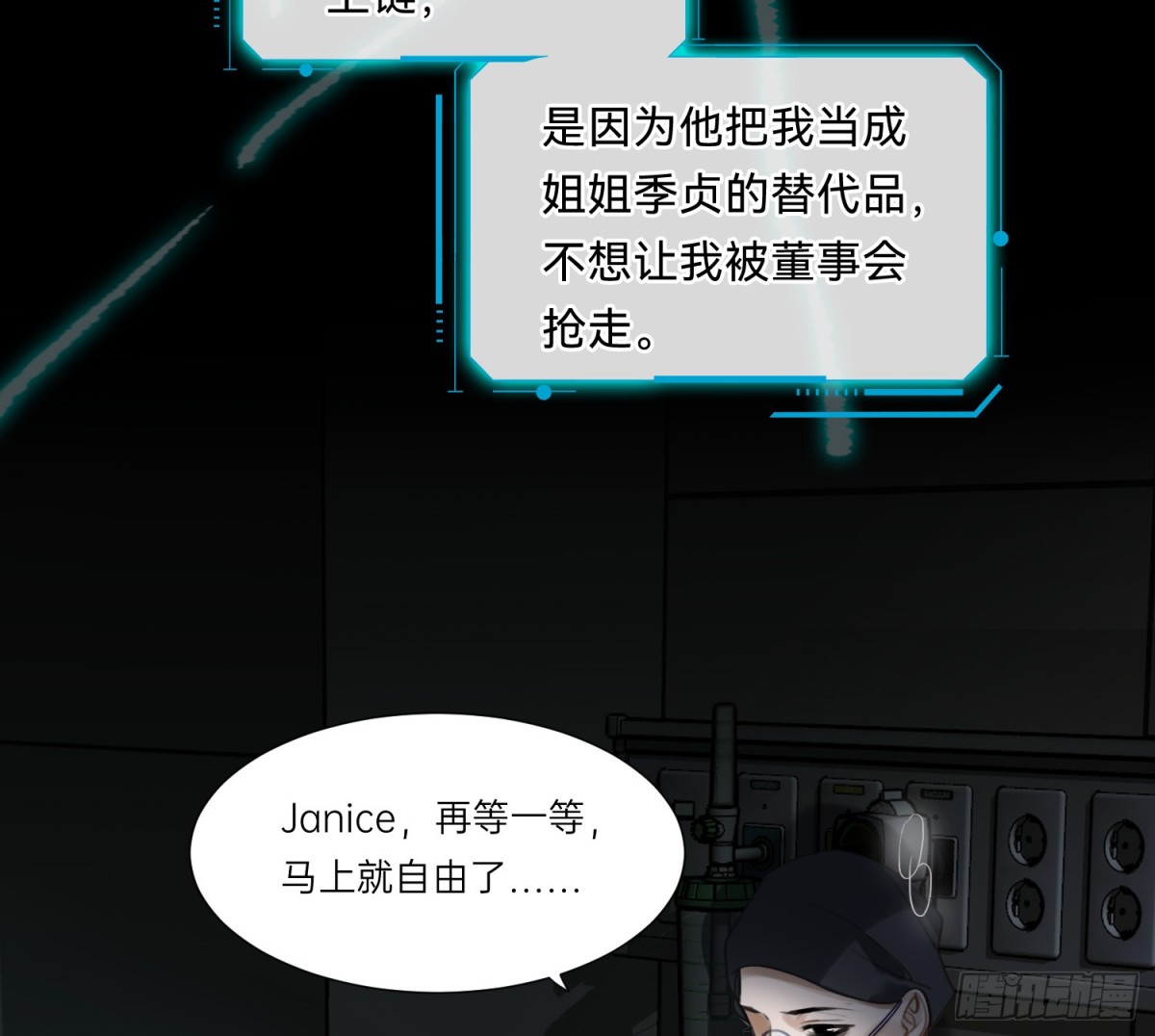 《代号狂信》侦探卷积·08 第8页