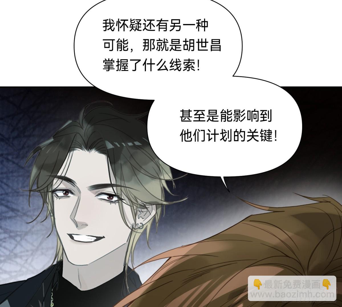 《代号狂信》侦探卷积·11 第10页