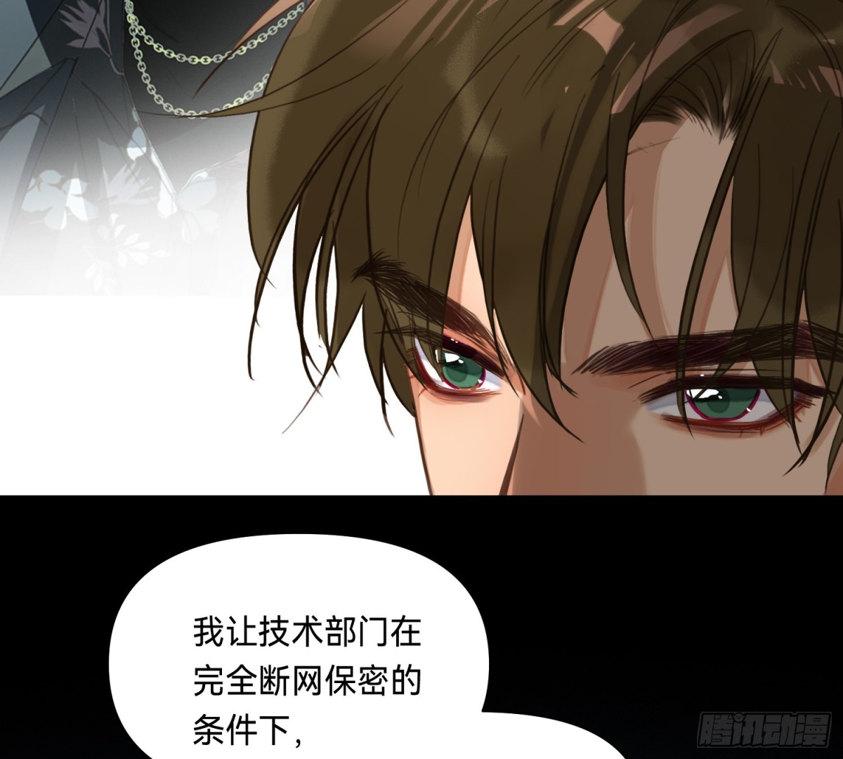 《代号狂信》侦探卷积·11 第11页
