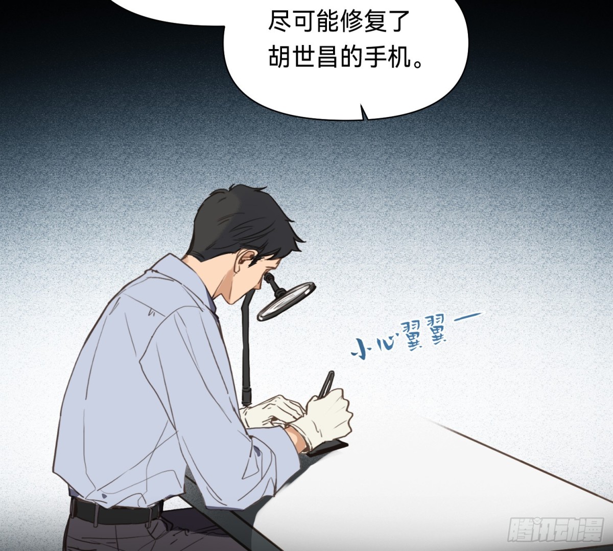《代号狂信》侦探卷积·11 第12页