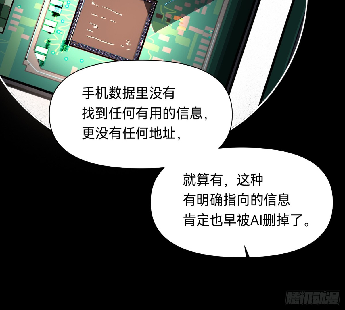 《代号狂信》侦探卷积·11 第14页