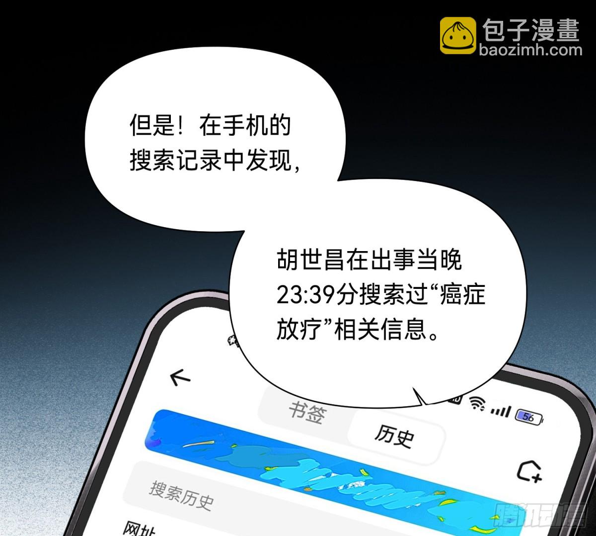 《代号狂信》侦探卷积·11 第15页