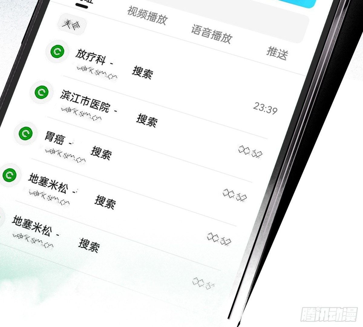 《代号狂信》侦探卷积·11 第16页