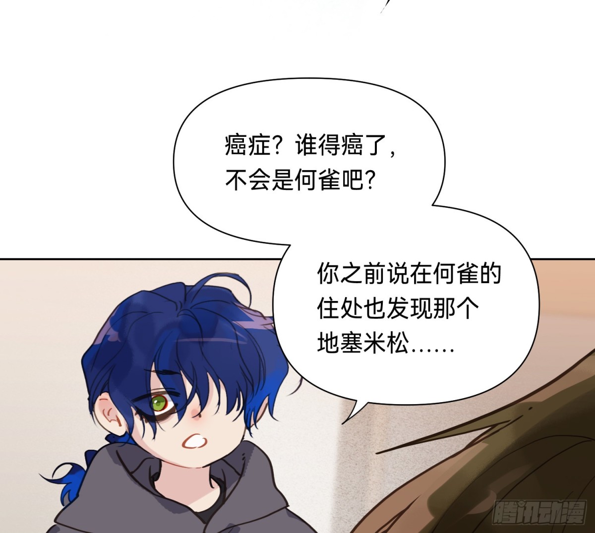 《代号狂信》侦探卷积·11 第17页