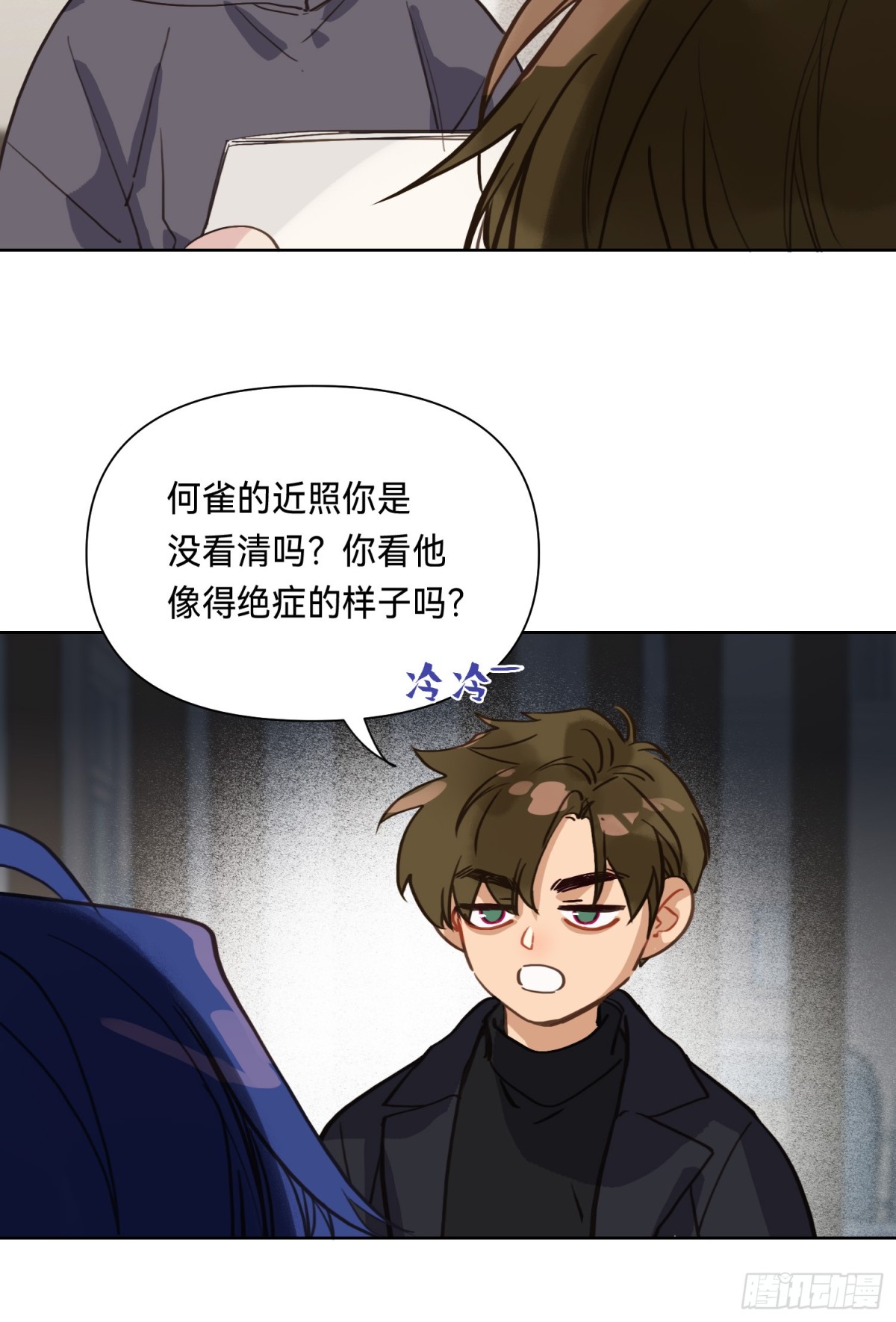 《代号狂信》侦探卷积·11 第18页