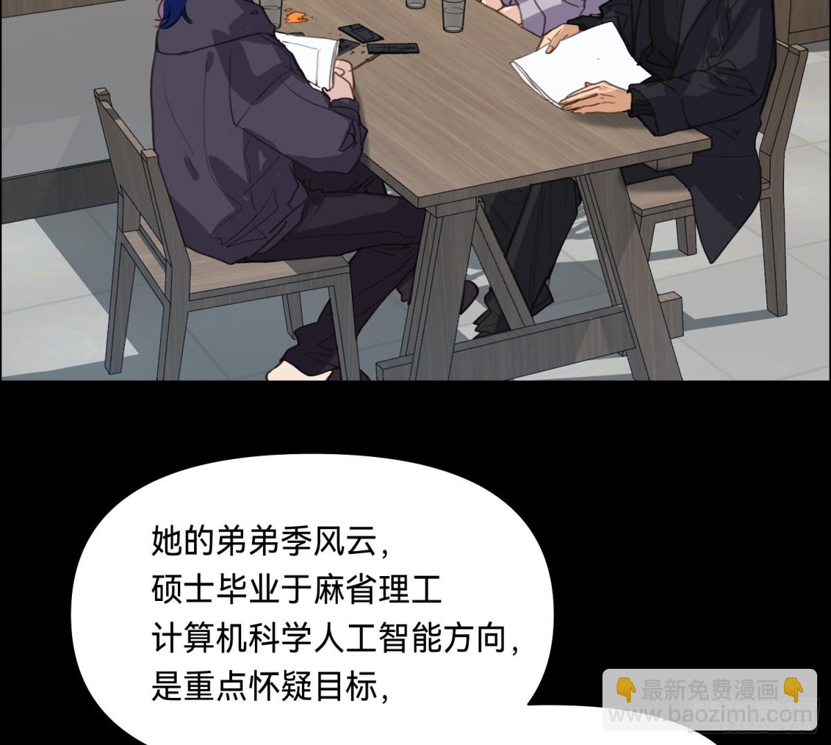 《代号狂信》侦探卷积·11 第20页