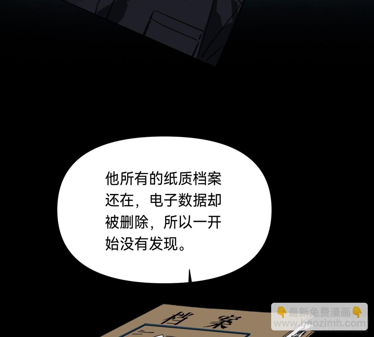 《代号狂信》侦探卷积·11 第22页