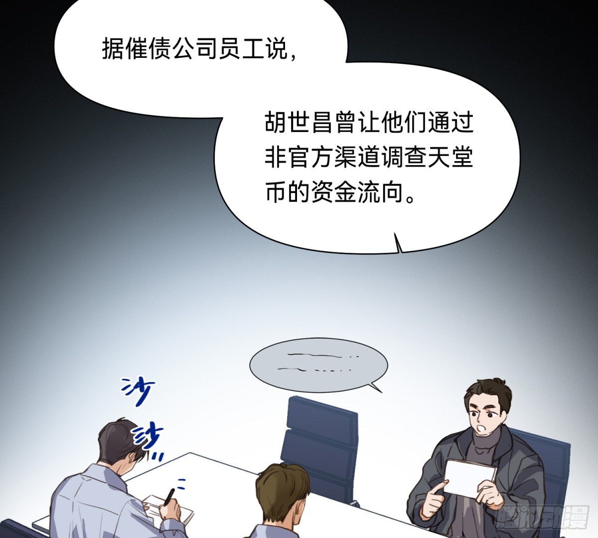 《代号狂信》侦探卷积·11 第24页