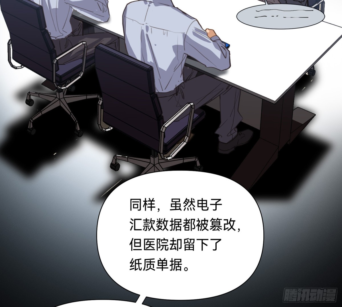 《代号狂信》侦探卷积·11 第25页