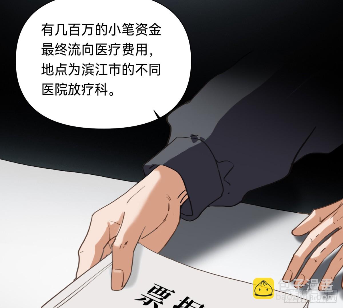 《代号狂信》侦探卷积·11 第26页