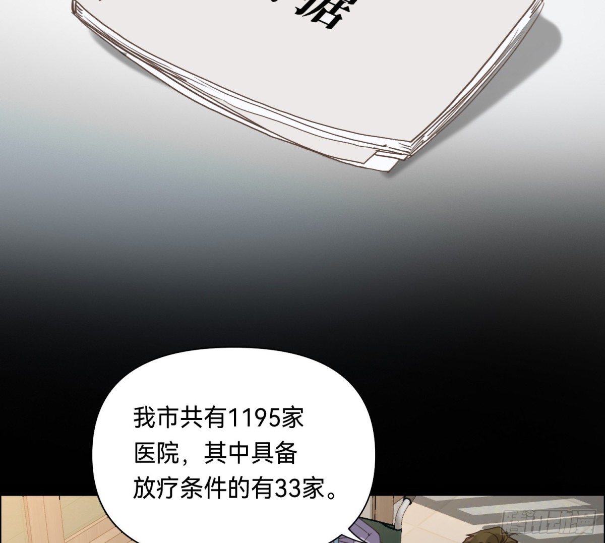 《代号狂信》侦探卷积·11 第27页