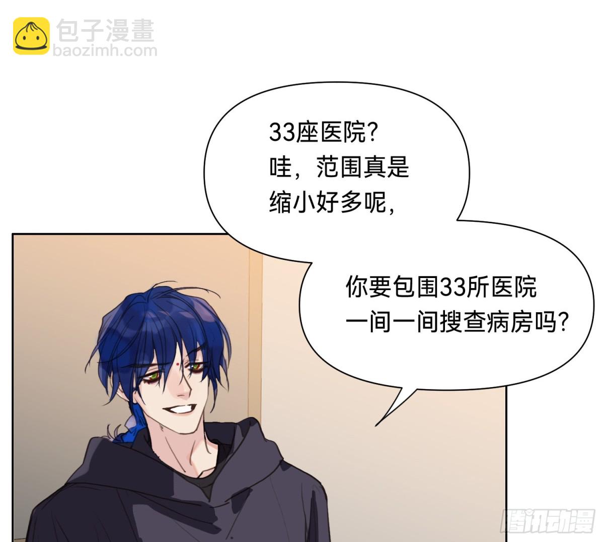 《代号狂信》侦探卷积·11 第29页